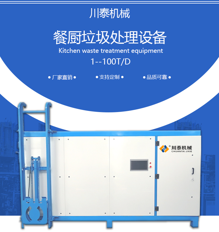 1695258936108582.jpg 餐廚垃圾處理設(shè)備2_01.jpg