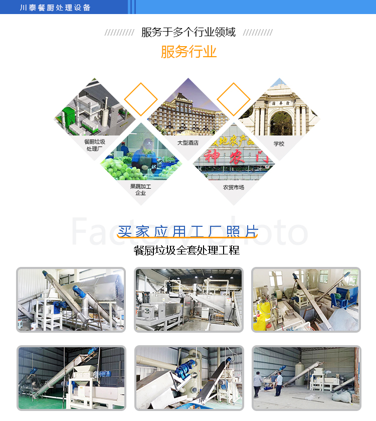 1695259448679136.jpg 餐廚垃圾處理設(shè)備2_08.jpg